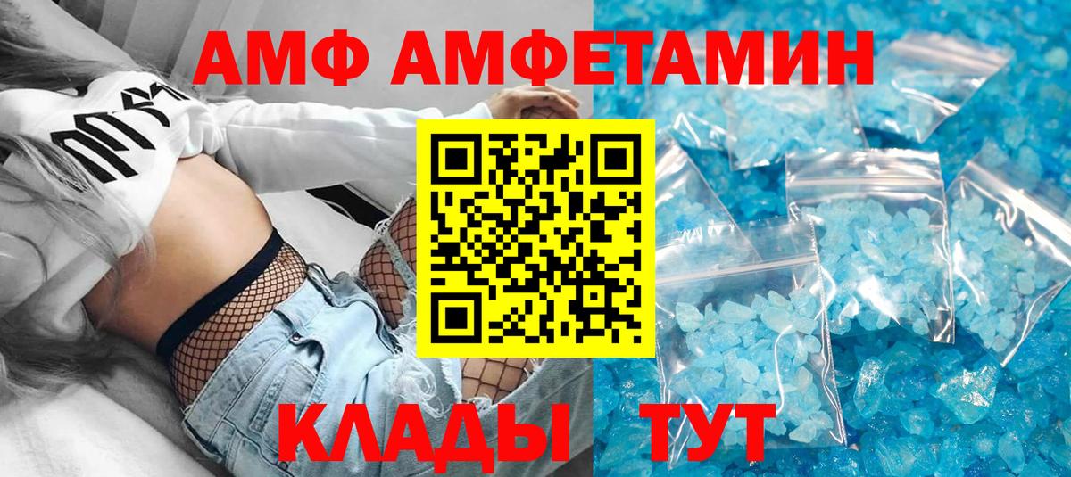 АМФЕТАМИН 98%  Вход с VPN  Amphetamine  Новозыбков 