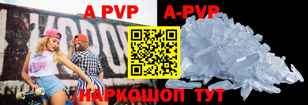 APVP мука  А ПВП Crystall  Новозыбков  Вход с VPN 