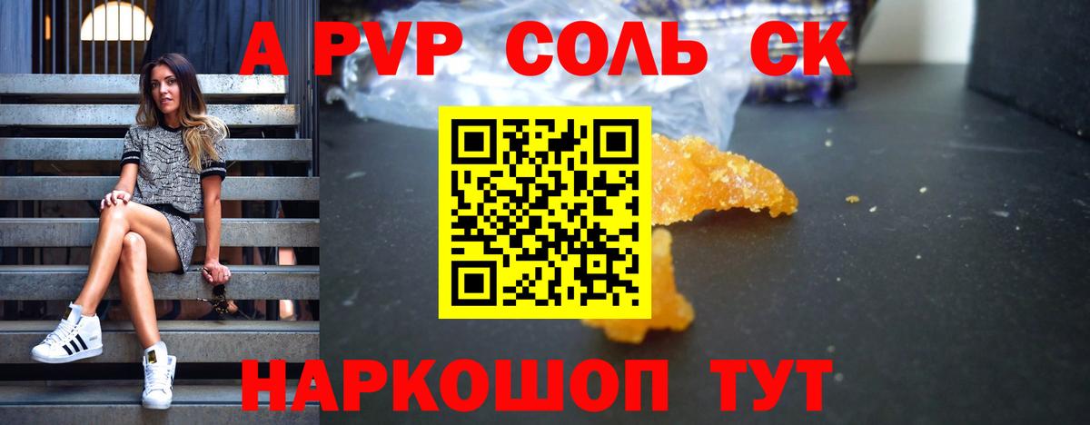 А ПВП Соль Новозыбков