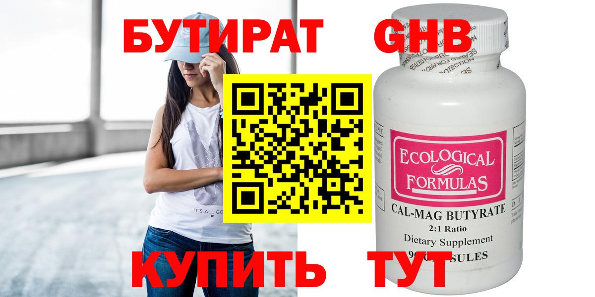 Новозыбков  Бутират жидкий экстази  Вход с VPN 