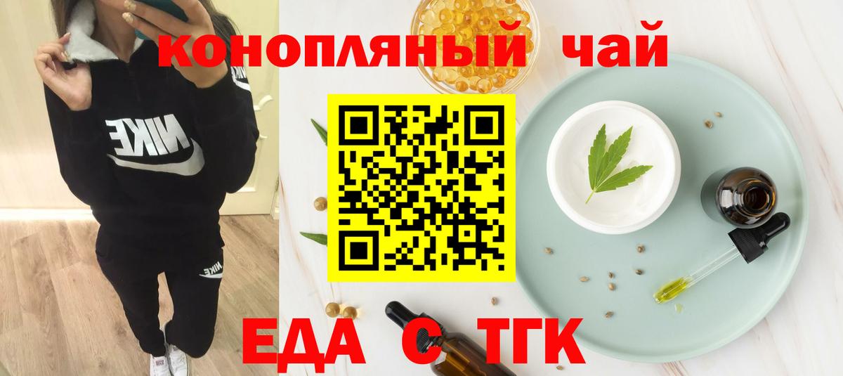 Еда ТГК марихуана  Вход с VPN  Новозыбков 