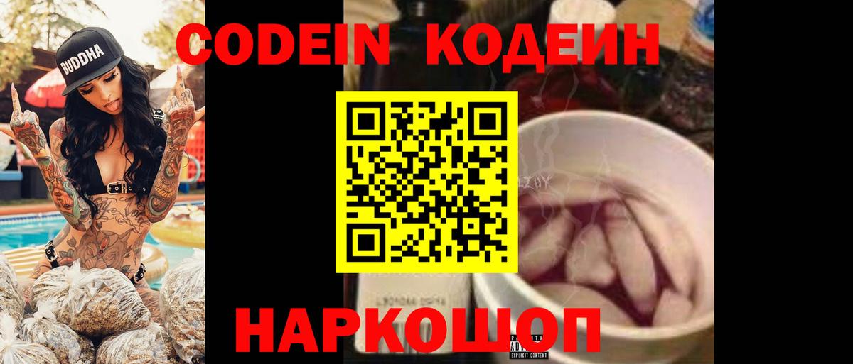 Кодеин напиток Lean (лин) Новозыбков