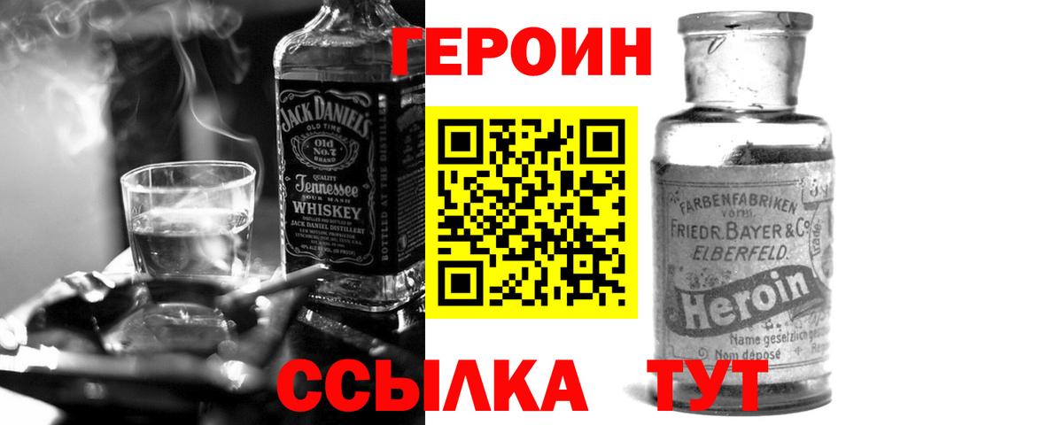 ГЕРОИН афганец  Вход с VPN  Новозыбков 
