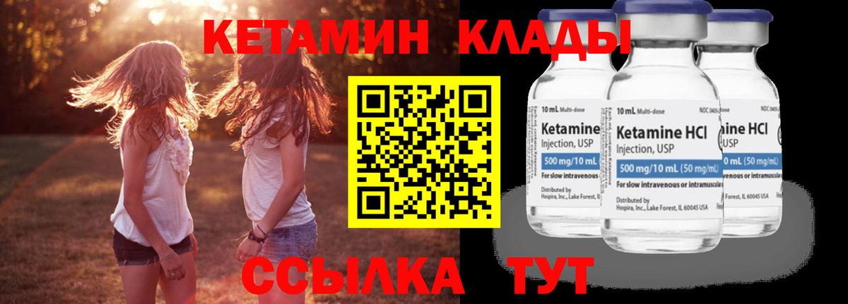КЕТАМИН VHQ Новозыбков