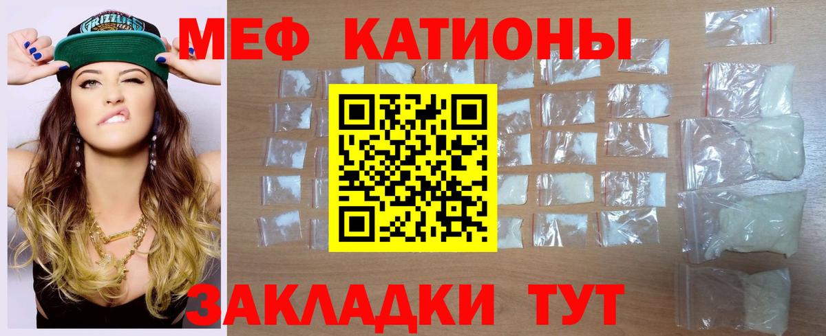 Меф мяу мяу мука Новозыбков