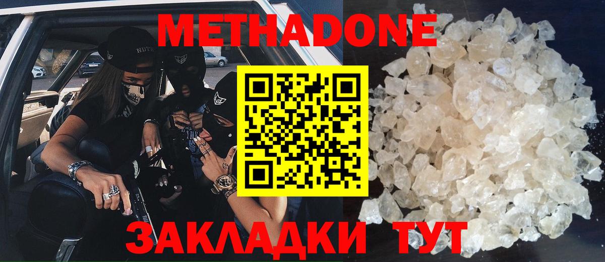 МЕТАДОН methadone  Вход с VPN  OMG tor  Новозыбков 