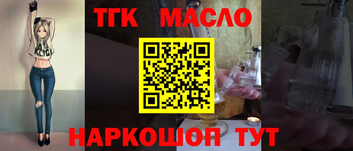 Дистиллят ТГК THC oil Новозыбков